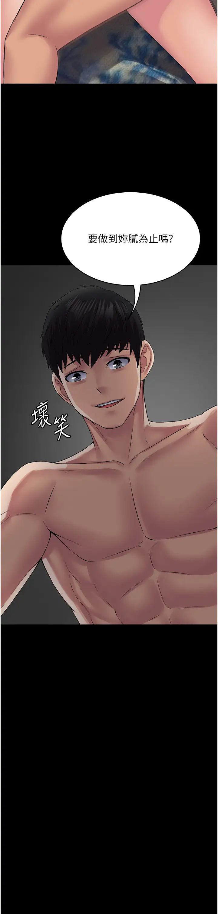 PUA完全攻略第43话-跟妳爱爱爱不完!