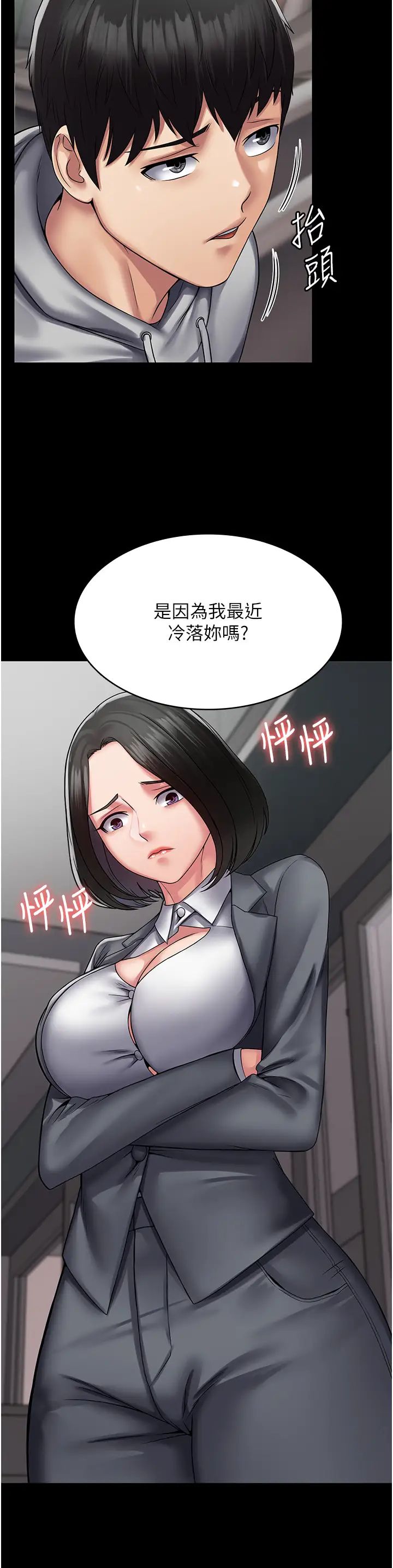 PUA完全攻略第44话-让妳看看我的宝贝