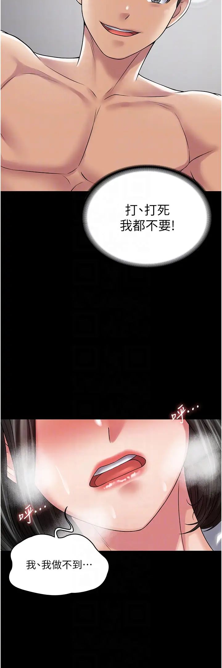 PUA完全攻略第49话-拜託让我高潮吧!