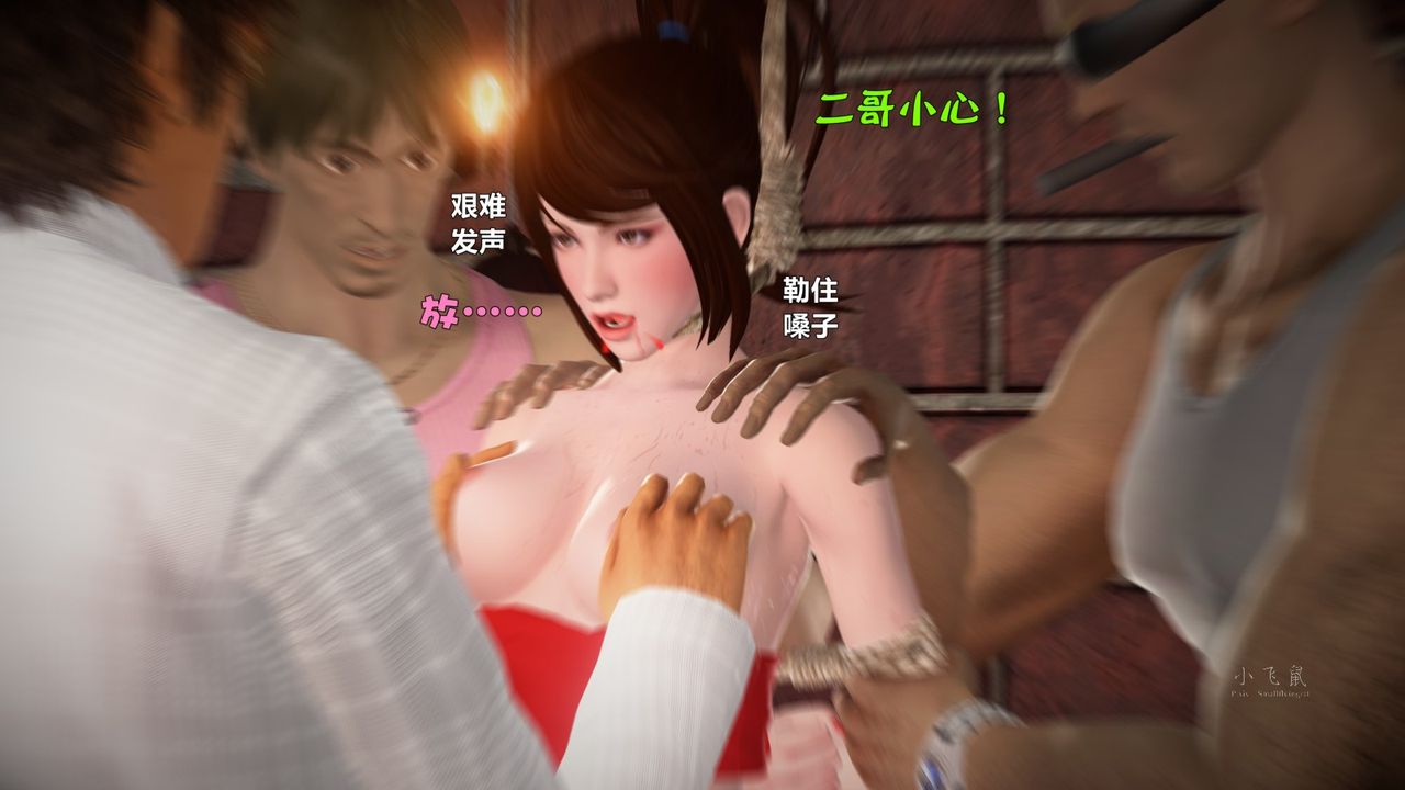 [3D]蹂躏女刑警之女警炼狱第03话