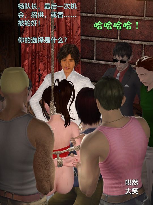 [3D]蹂躏女刑警之女警炼狱第04话