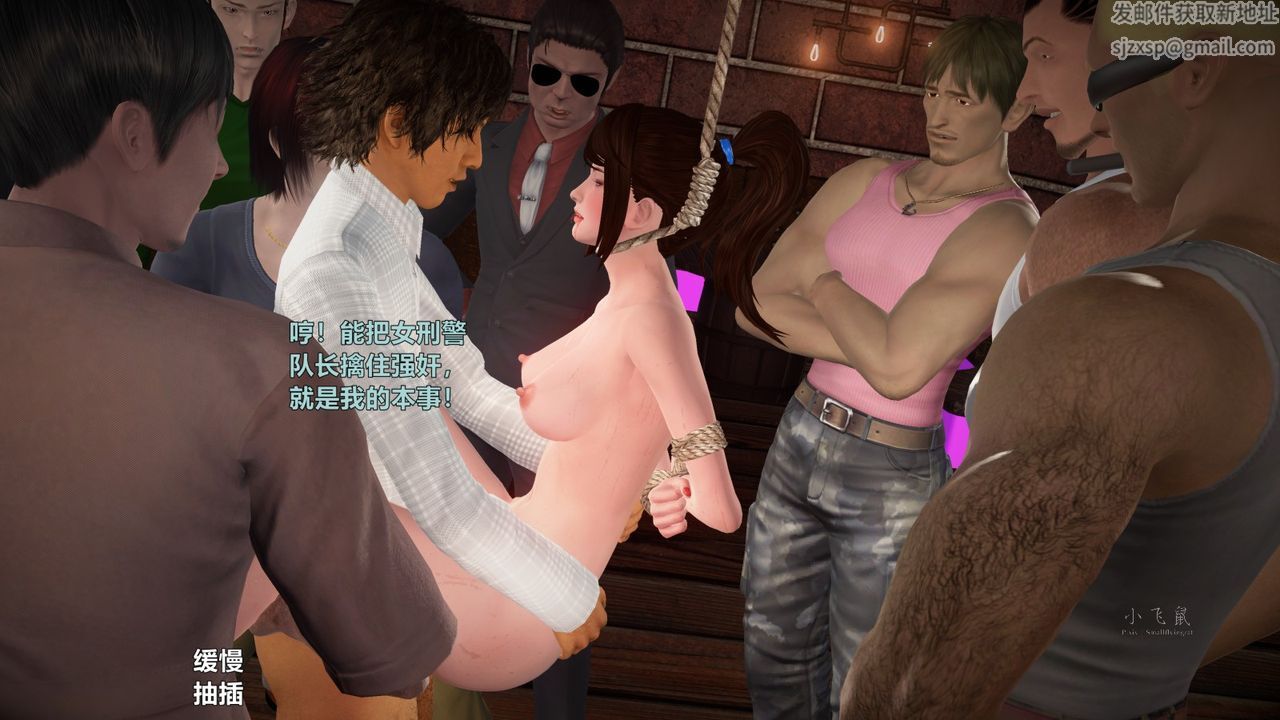 [3D]蹂躏女刑警之女警炼狱第04话