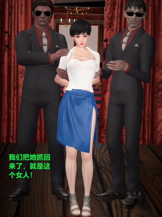 [3D]蹂躏女刑警之女警炼狱第05话