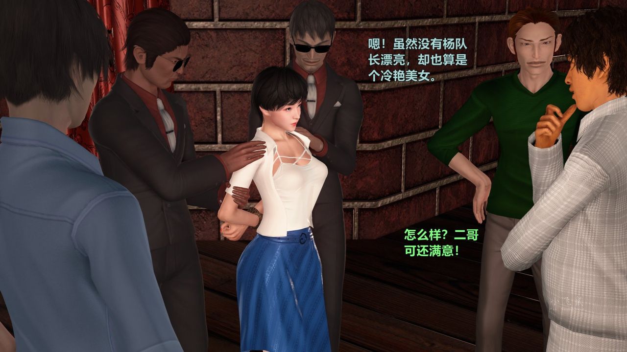 [3D]蹂躏女刑警之女警炼狱第06话