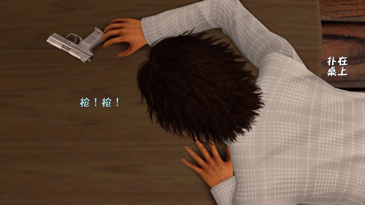 [3D]蹂躏女刑警之女警炼狱第07话