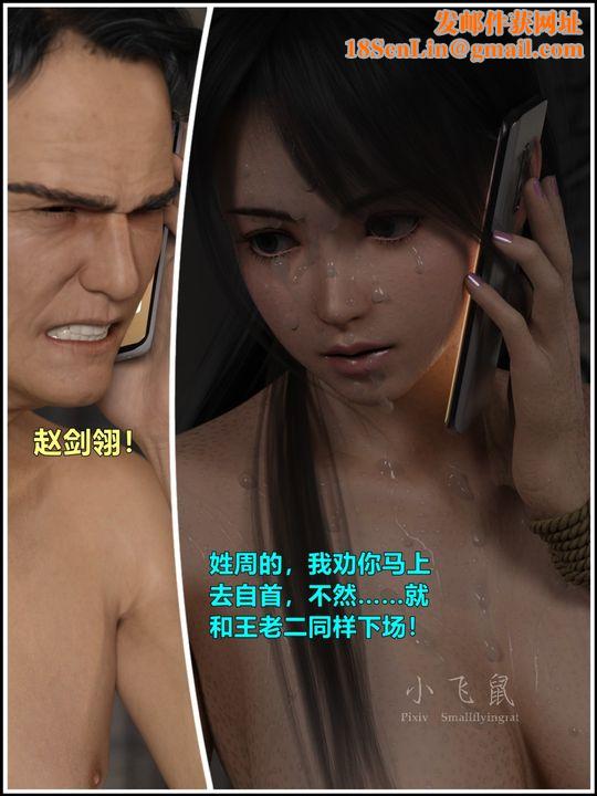 [3D]蹂躏女刑警之女警炼狱第13话