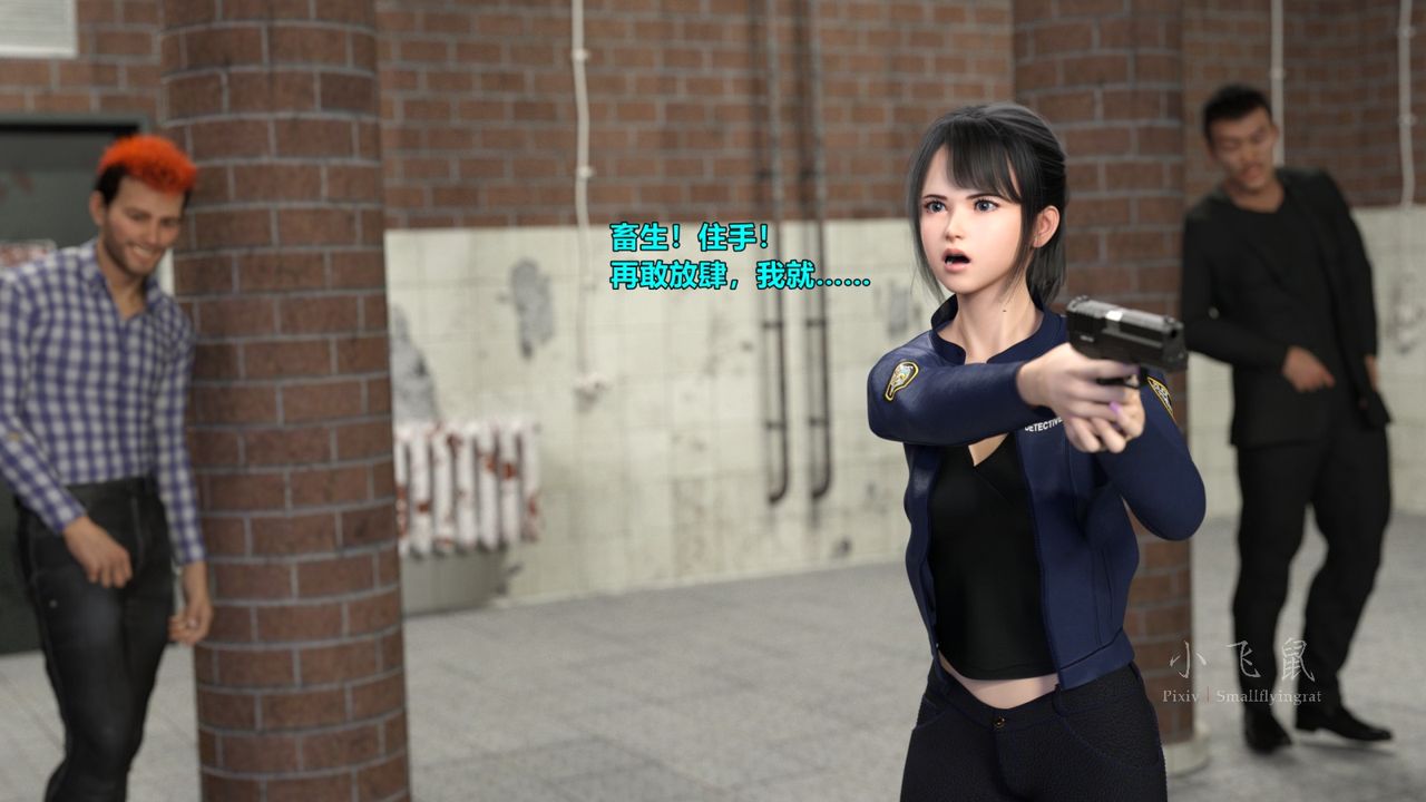 [3D]蹂躏女刑警之女警炼狱第14话-最终话