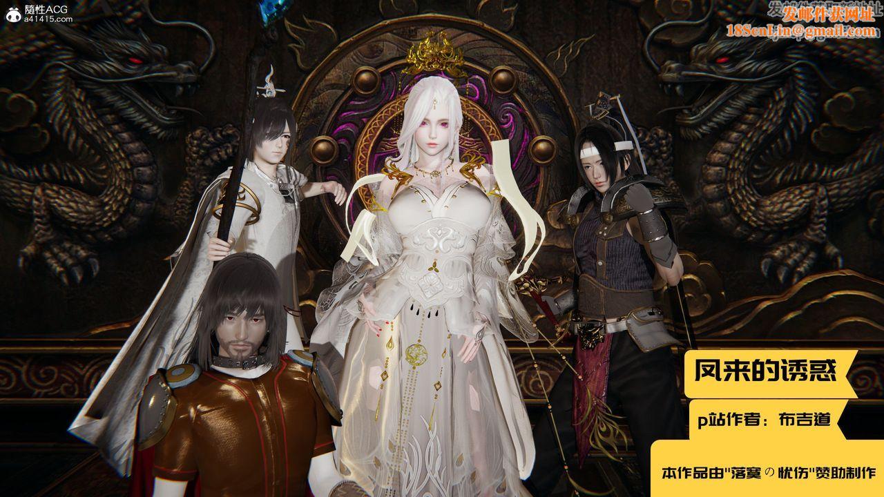 [3D]凤来的诱惑第01话