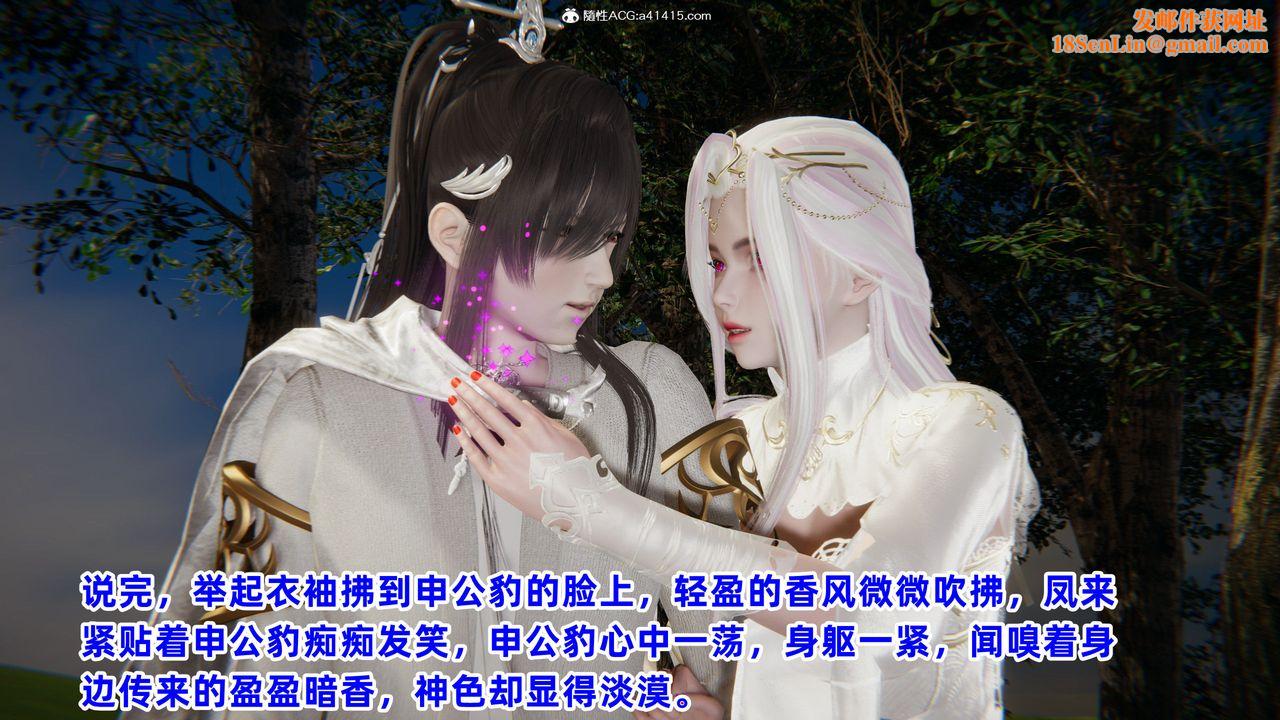 [3D]凤来的诱惑第02话