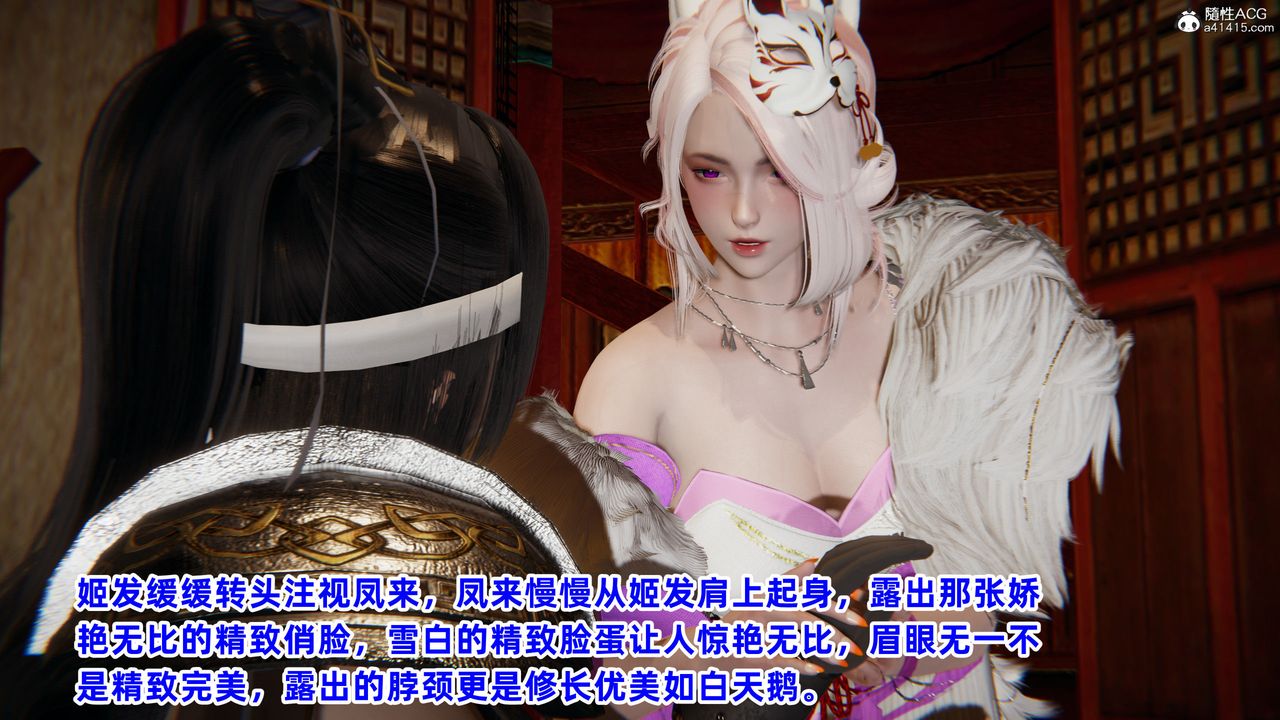 [3D]凤来的诱惑第02话