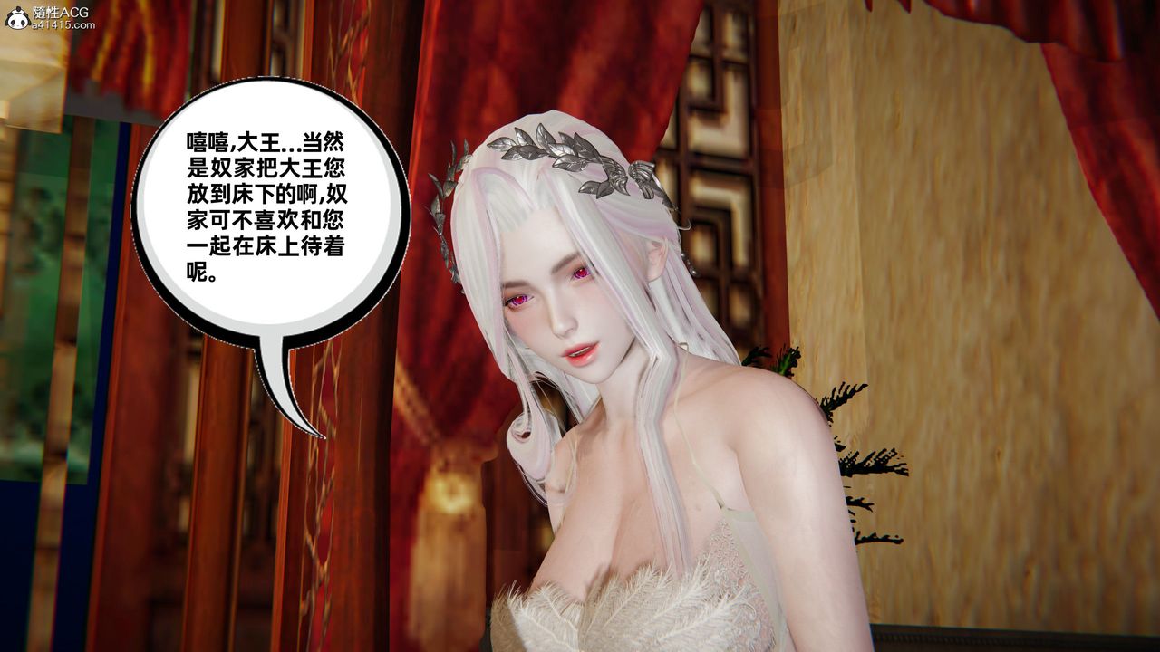 [3D]凤来的诱惑第04话