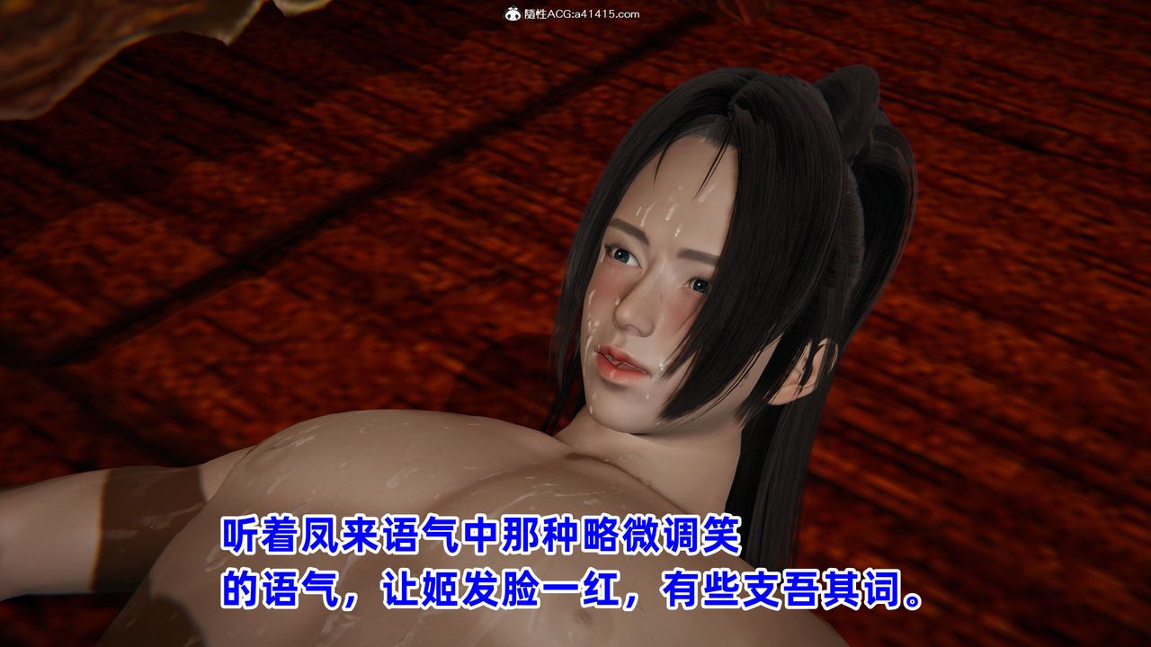 [3D]凤来的诱惑第05话