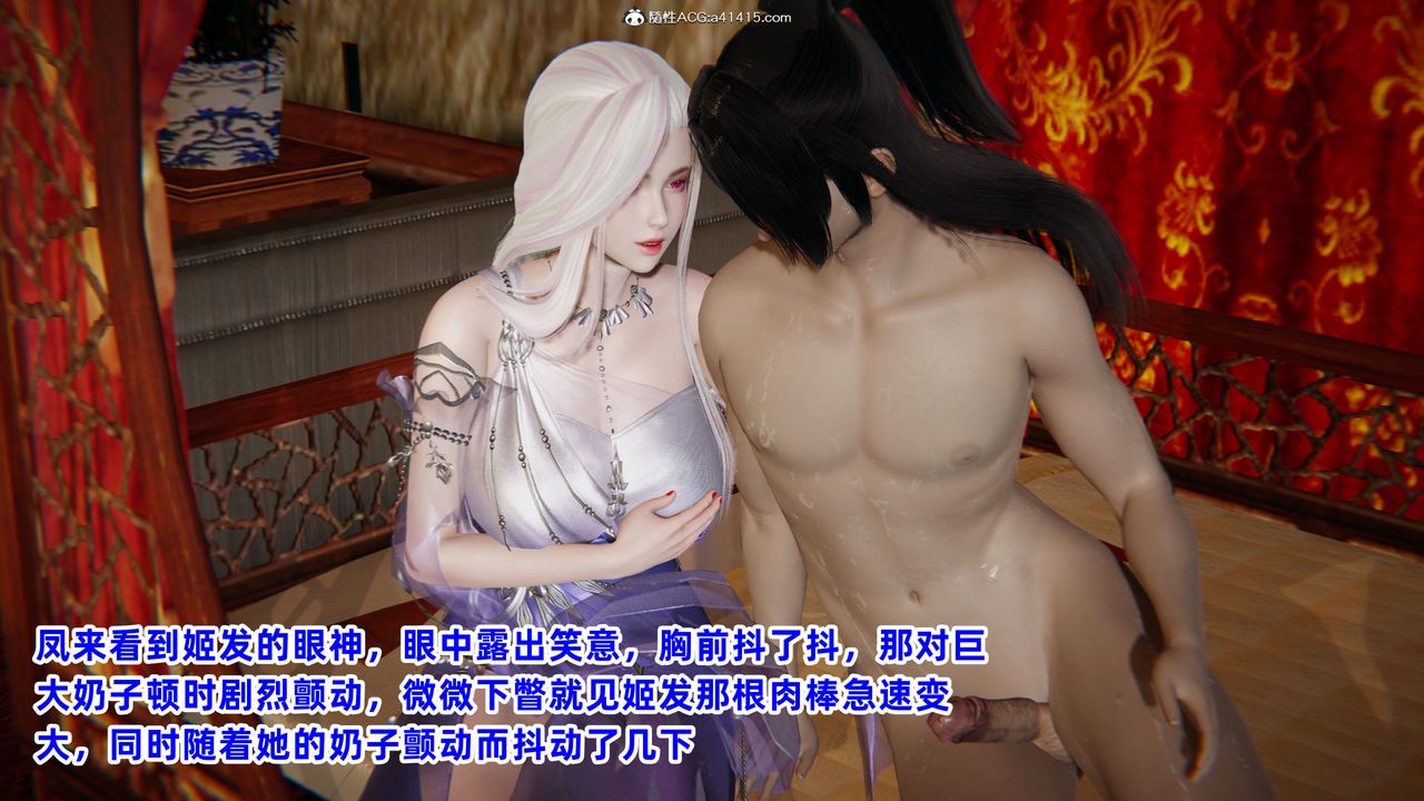 [3D]凤来的诱惑第06话