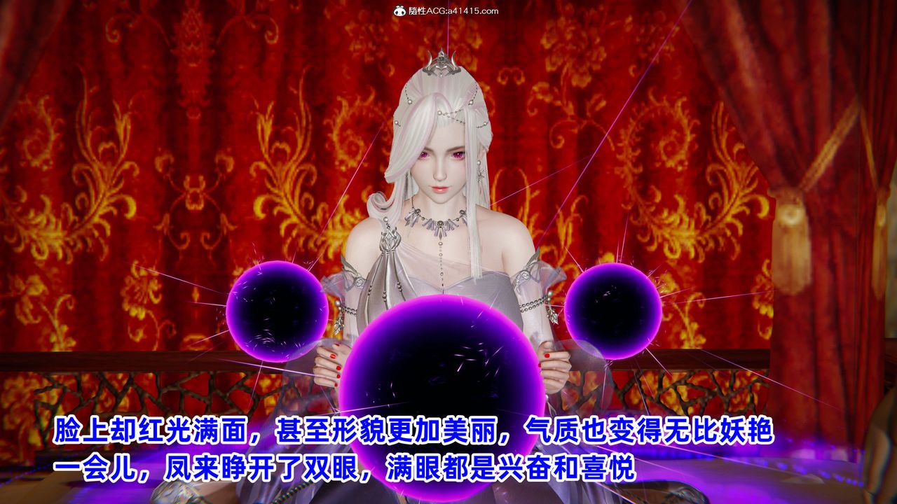 [3D]凤来的诱惑第06话