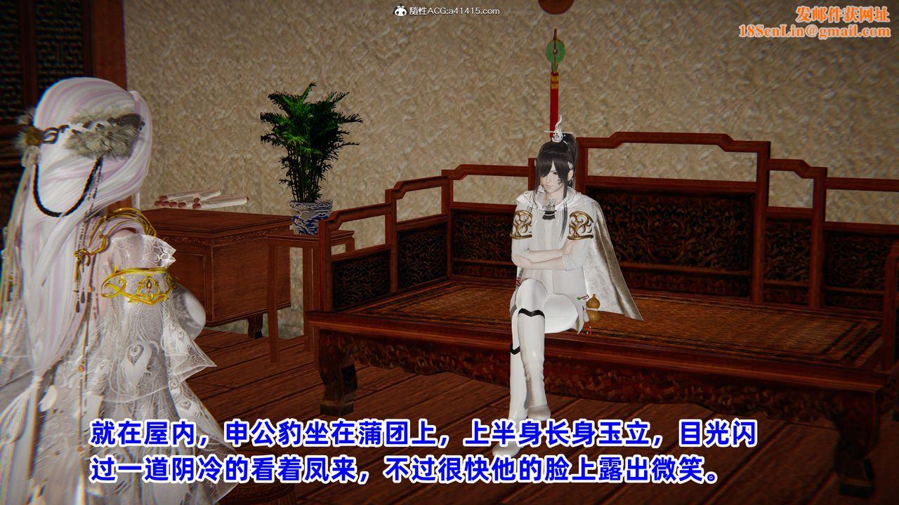 [3D]凤来的诱惑第07话