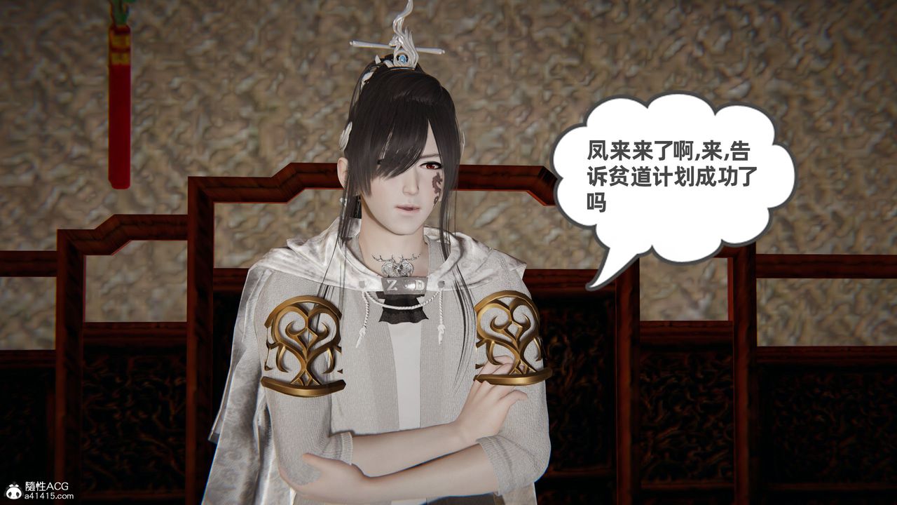 [3D]凤来的诱惑第07话