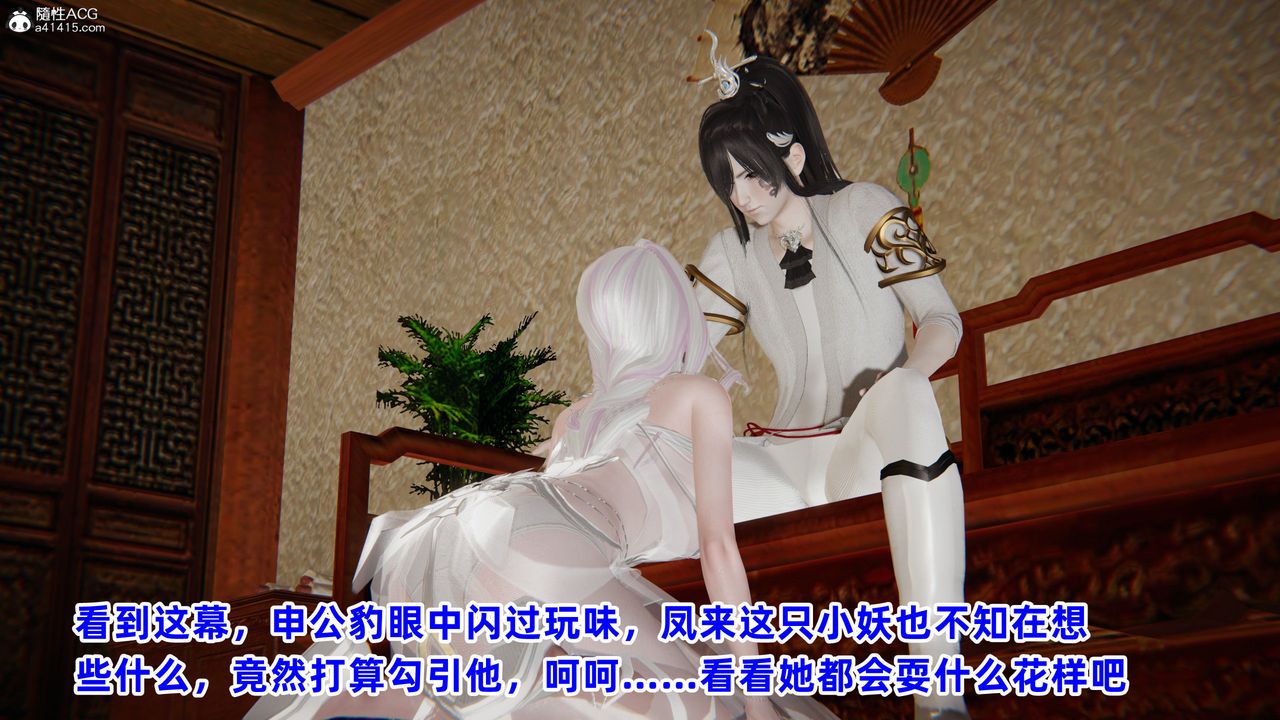 [3D]凤来的诱惑第07话