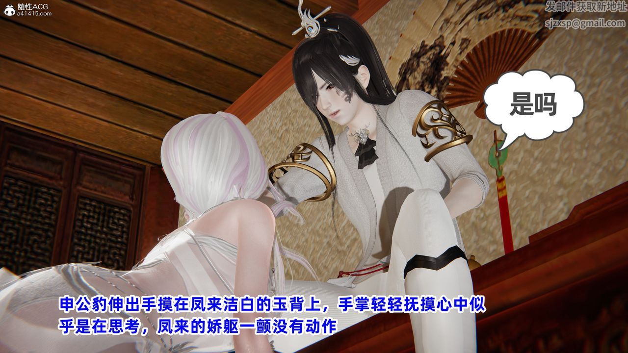 [3D]凤来的诱惑第07话