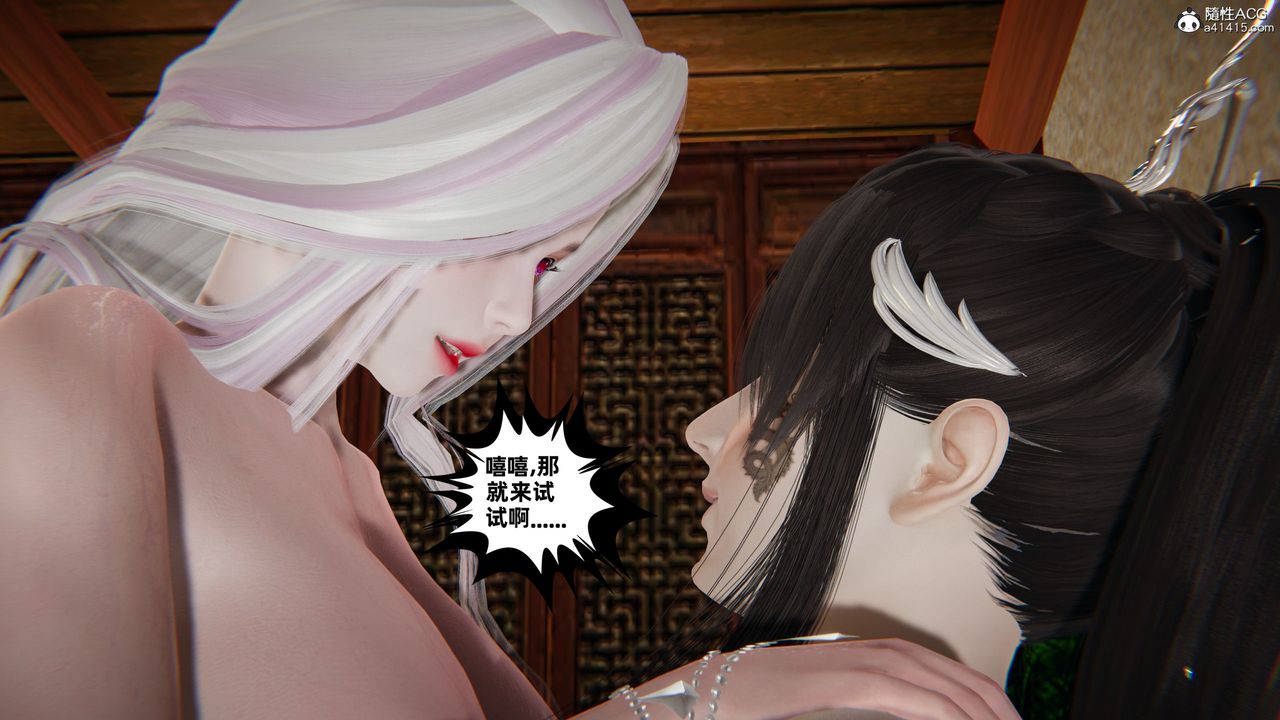 [3D]凤来的诱惑第07话