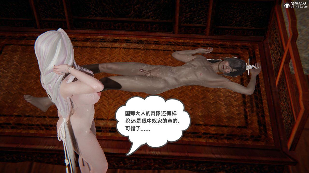 [3D]凤来的诱惑第08话-最终话