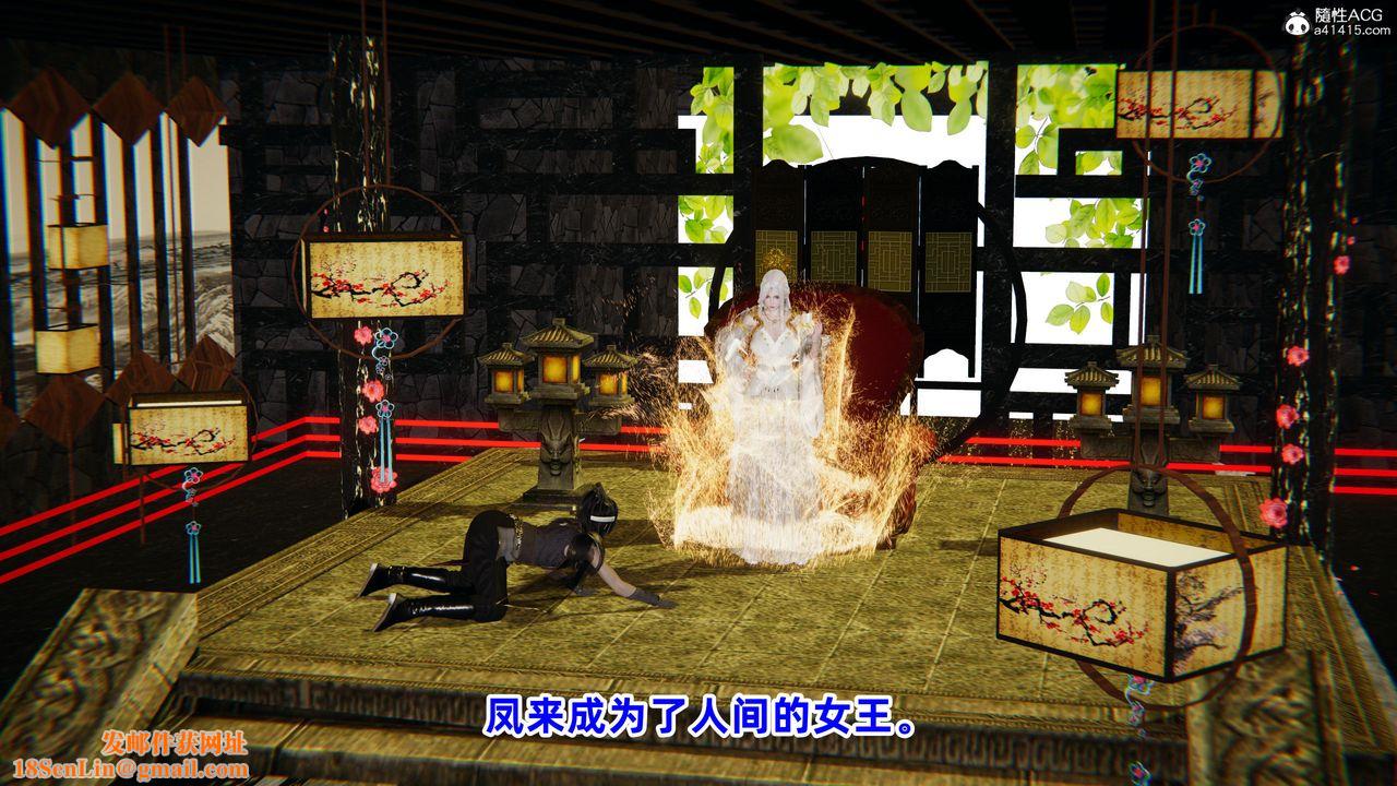 [3D]凤来的诱惑第08话-最终话