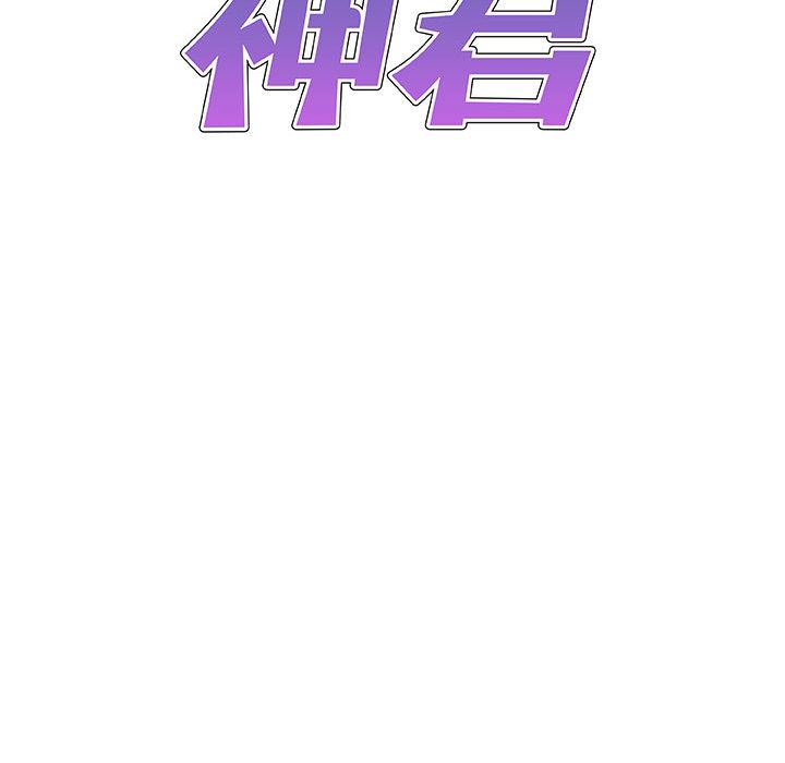 我体内的神君第1话