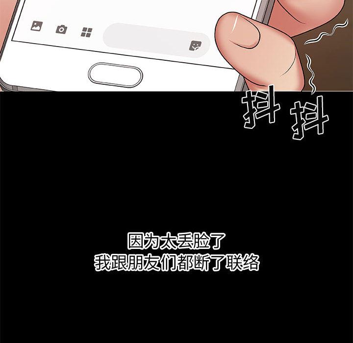 我体内的神君第1话