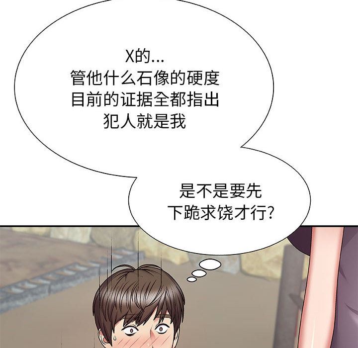 我体内的神君第1话