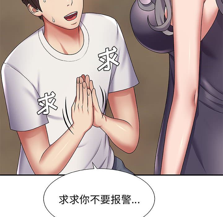 我体内的神君第1话