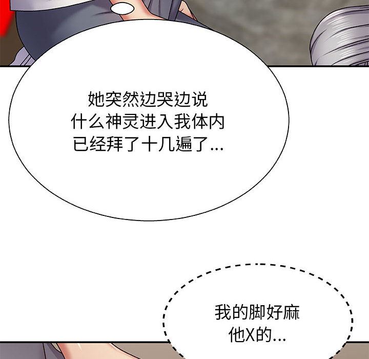 我体内的神君第2话