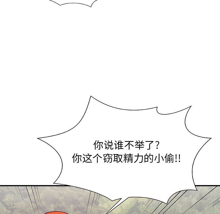 我体内的神君第2话