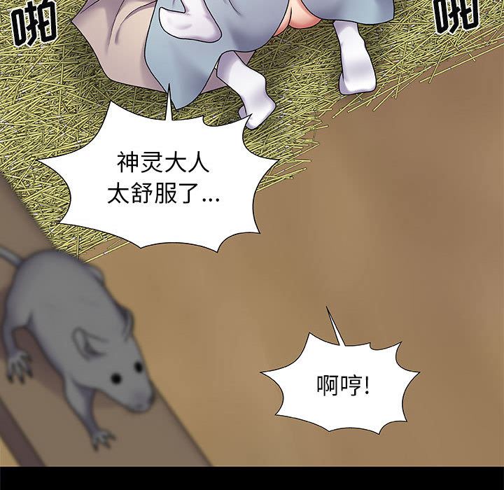 我体内的神君第2话