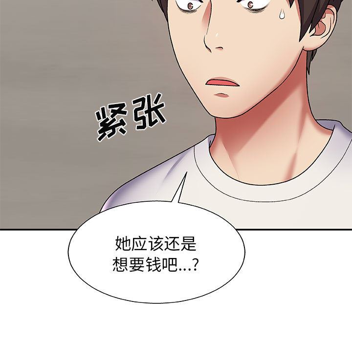 我体内的神君第2话
