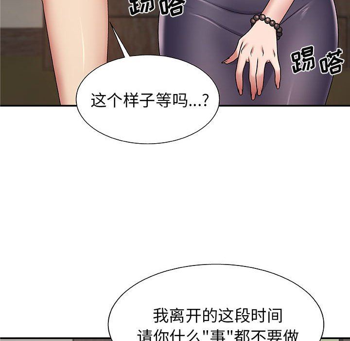 我体内的神君第3话