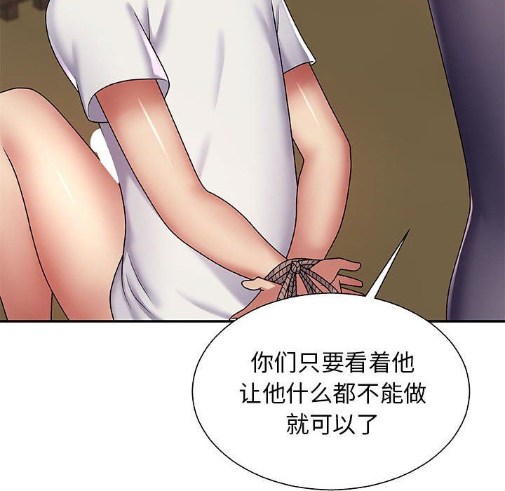 我体内的神君第3话
