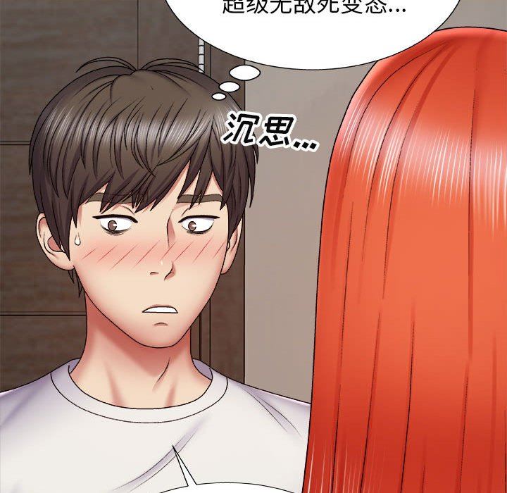 我体内的神君第4话