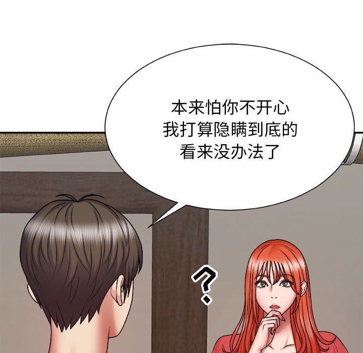 我体内的神君第4话