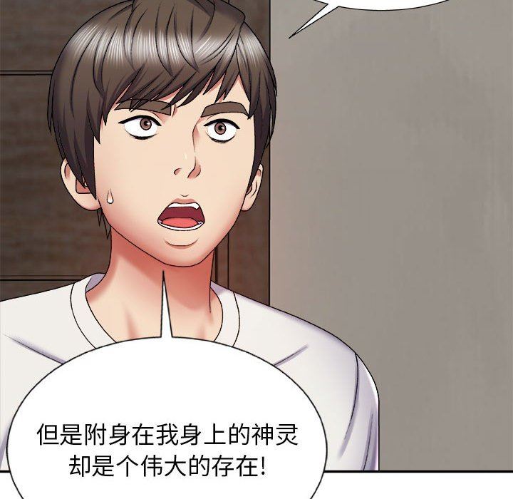 我体内的神君第4话