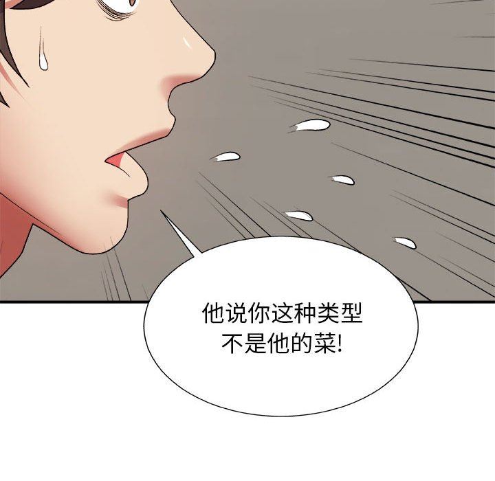 我体内的神君第4话