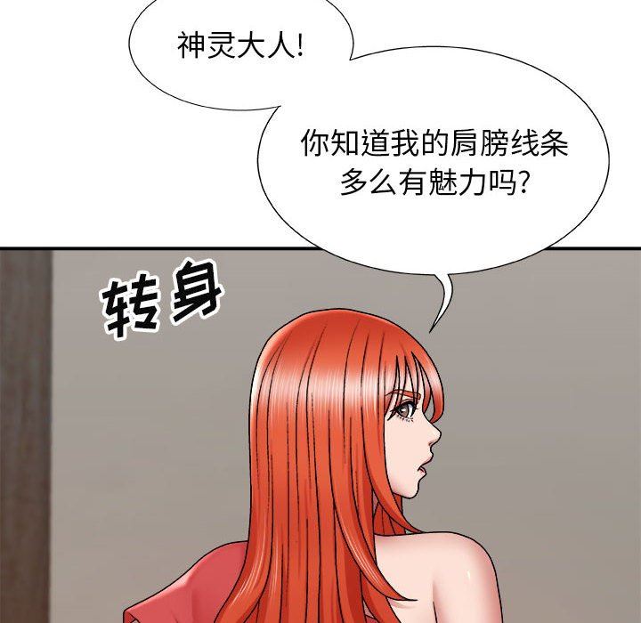 我体内的神君第4话