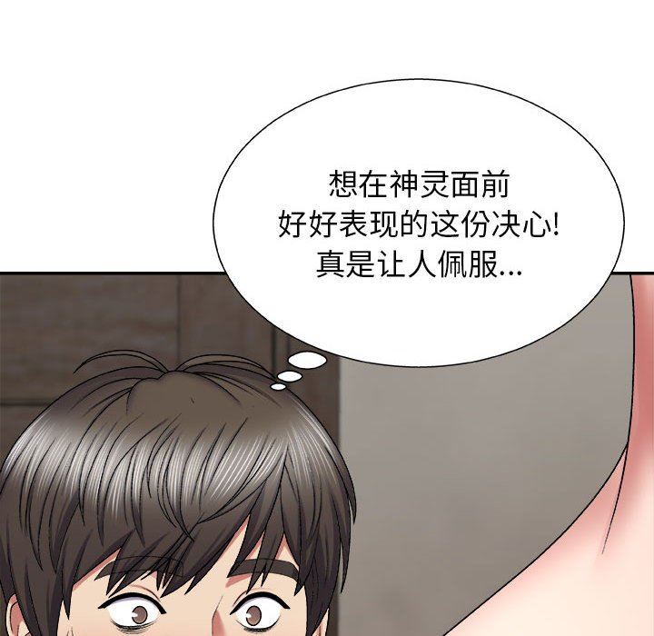 我体内的神君第5话