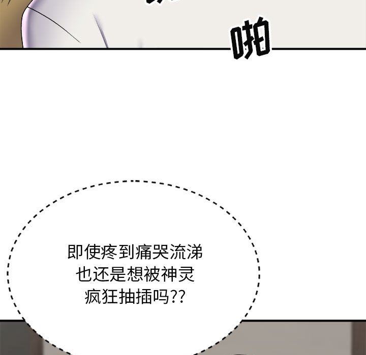 我体内的神君第6话