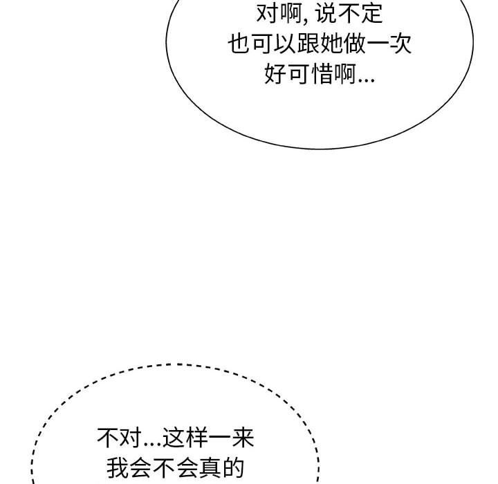 我体内的神君第7话