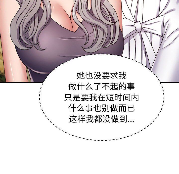 我体内的神君第7话