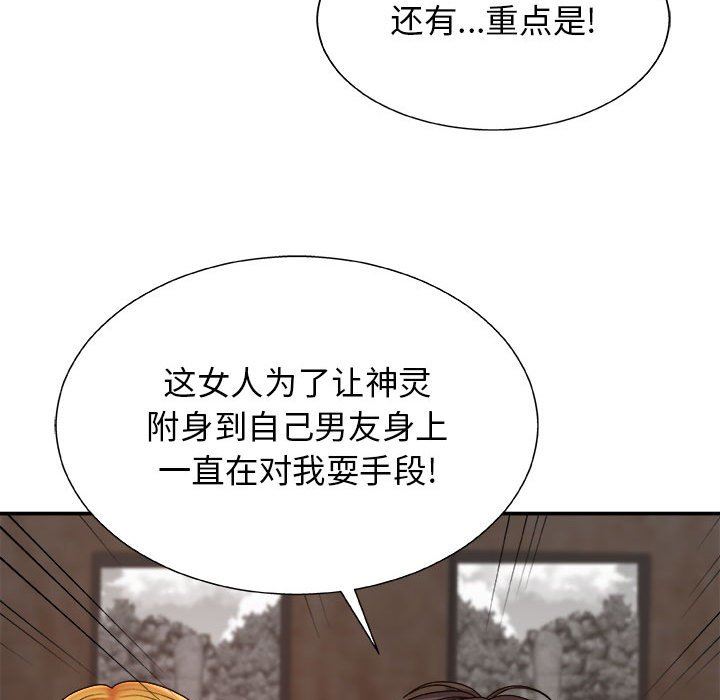 我体内的神君第7话