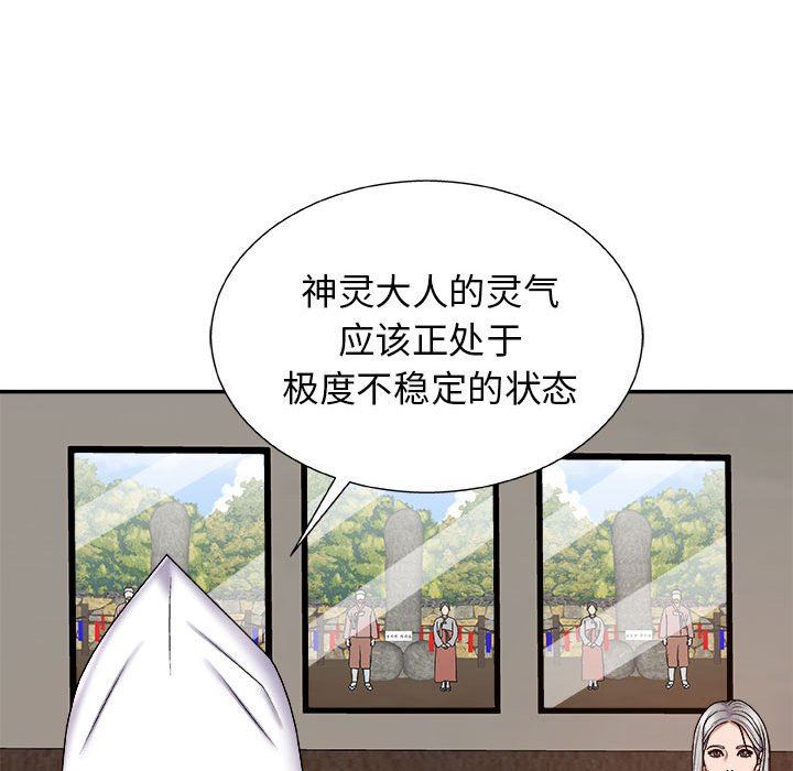 我体内的神君第7话