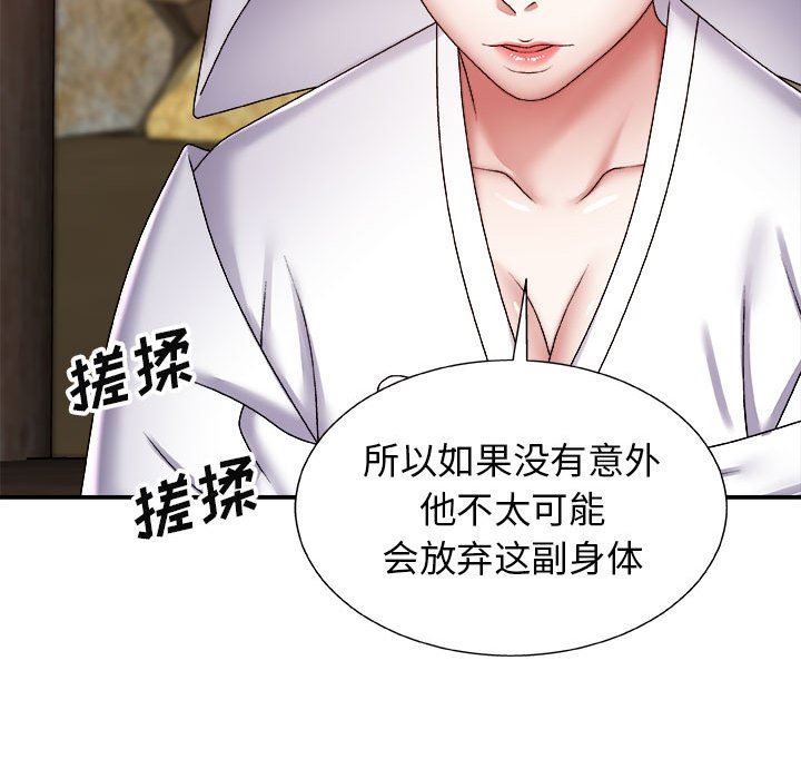 我体内的神君第7话