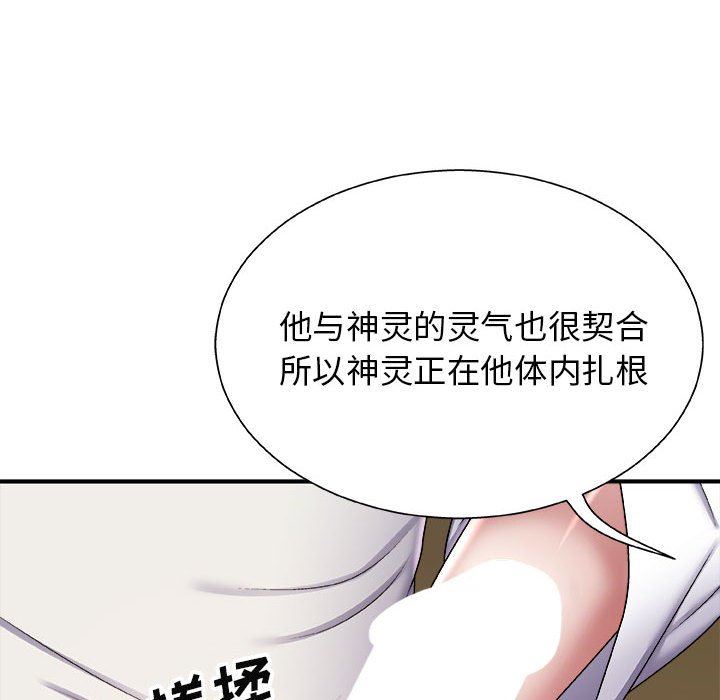 我体内的神君第7话