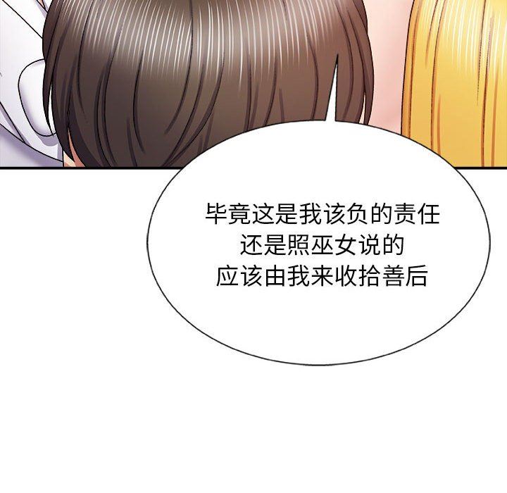 我体内的神君第7话