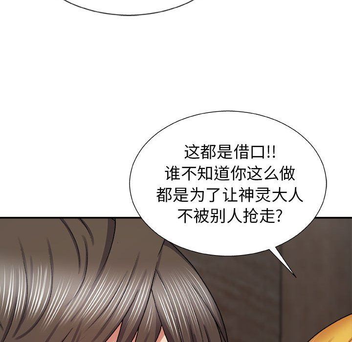 我体内的神君第7话